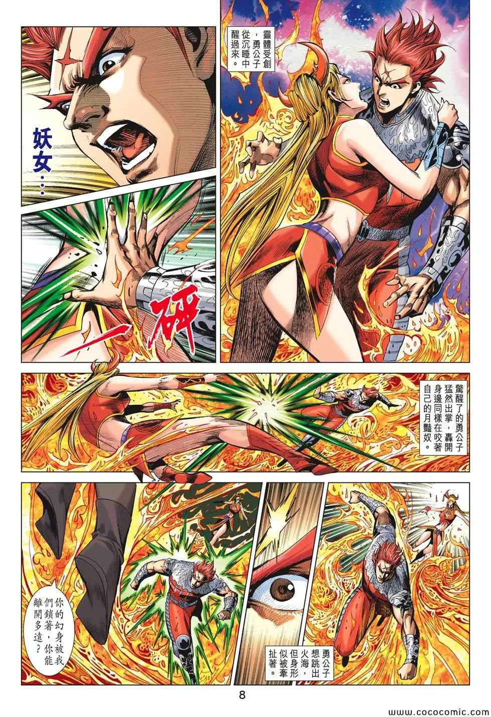 第195回 第8页