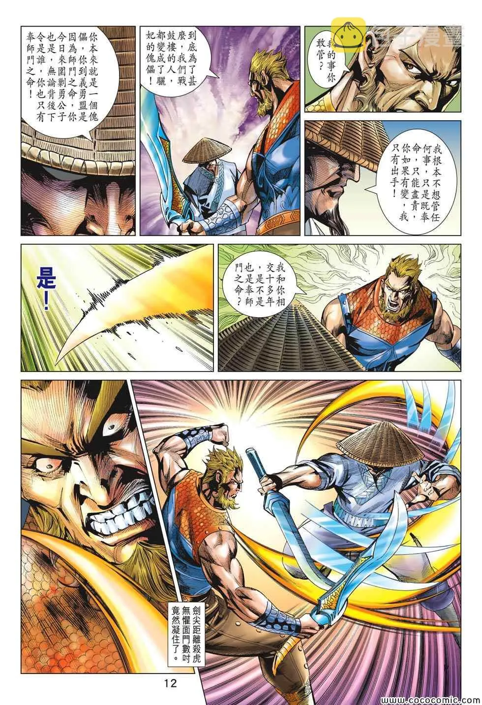 第195回 第12页