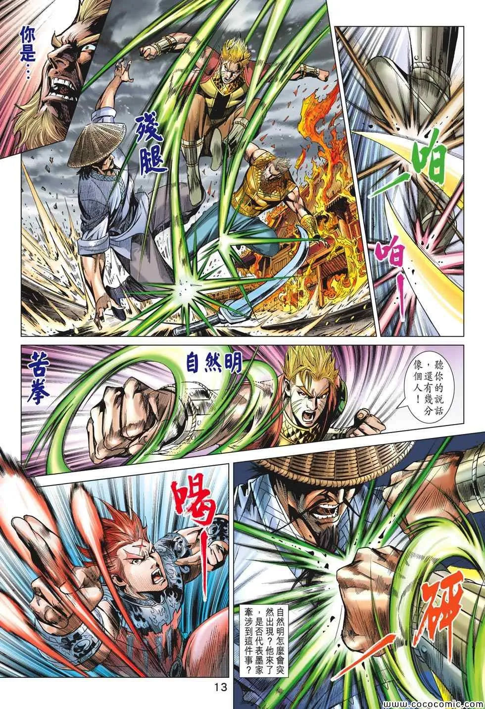 第195回 第13页