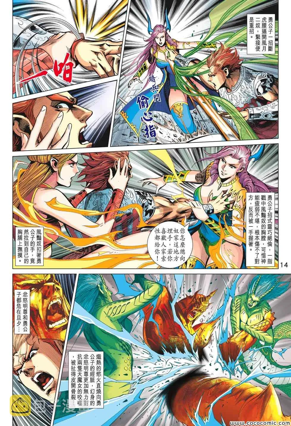 第195回 第14页