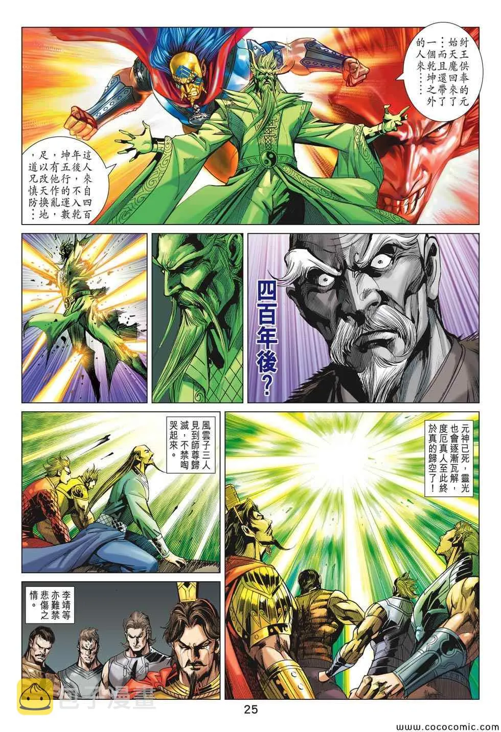第195回 第25页