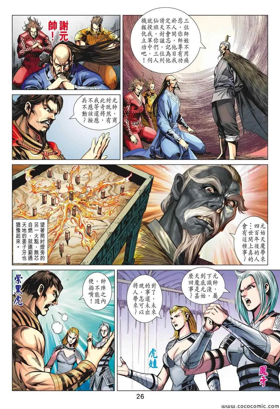 第195回 第26页