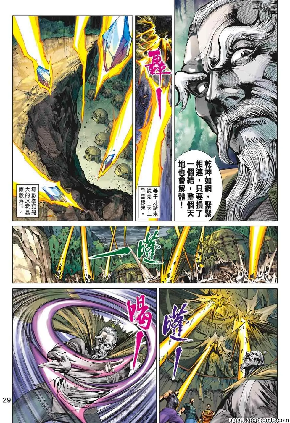 第195回 第29页