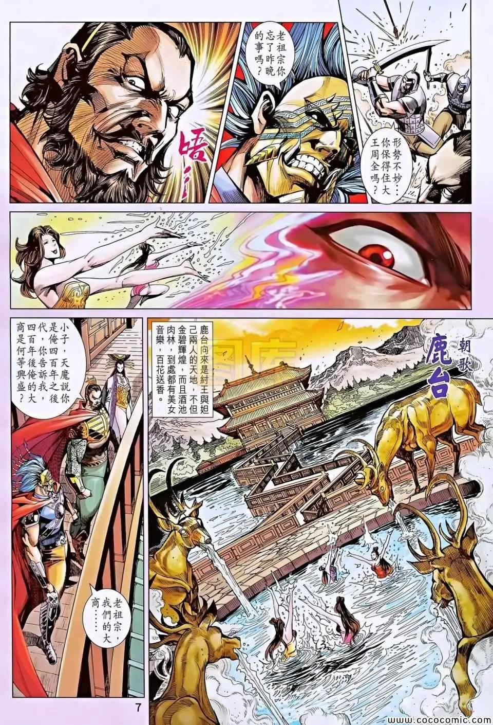 第196回 第7页