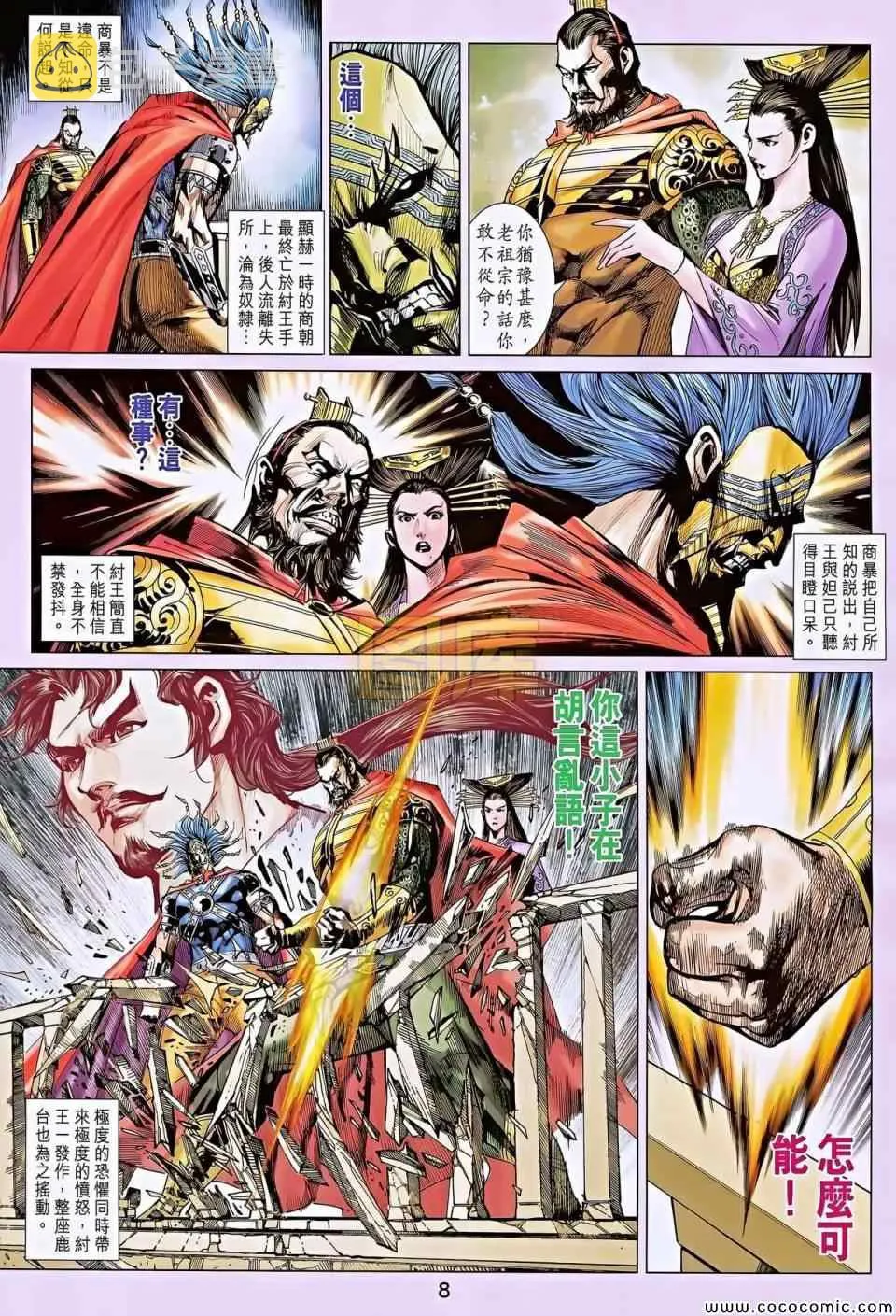 第196回 第8页
