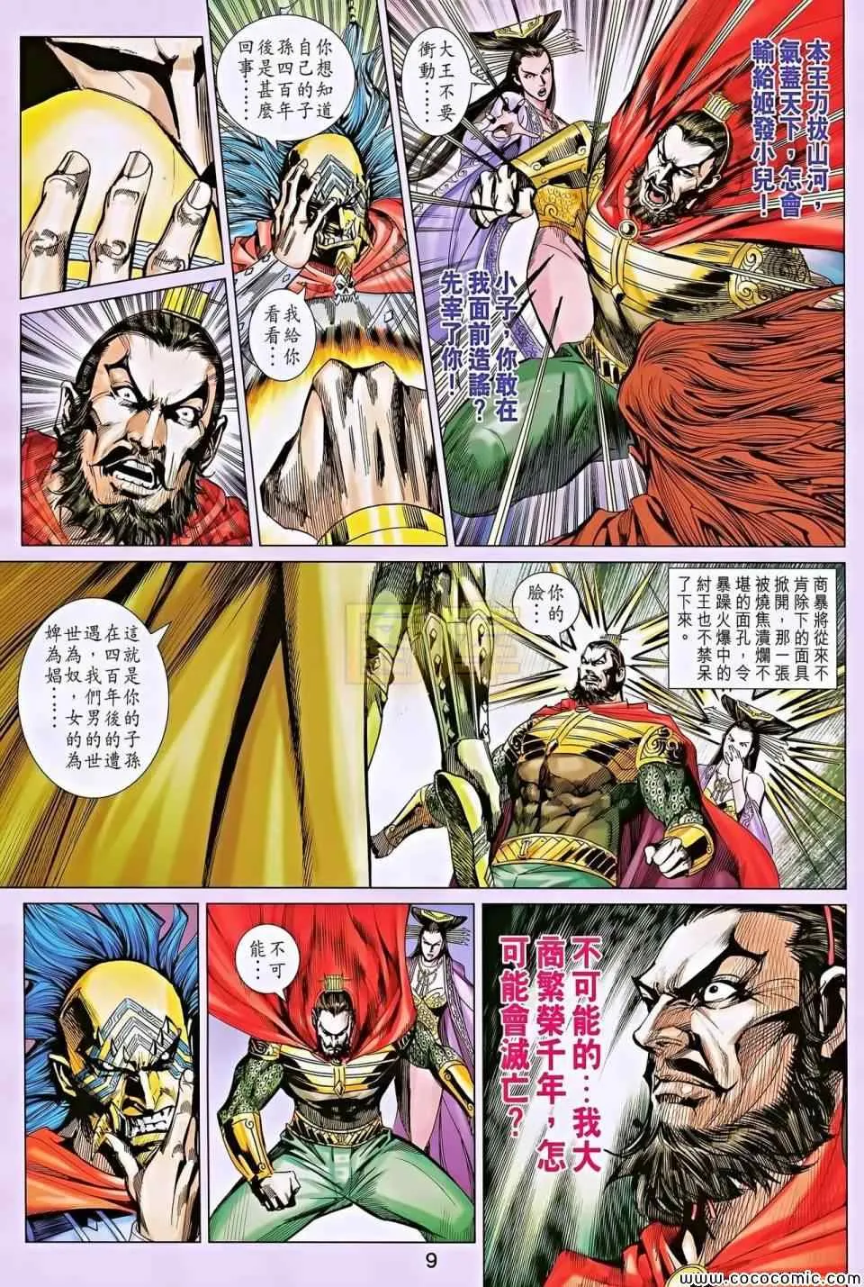 第196回 第9页