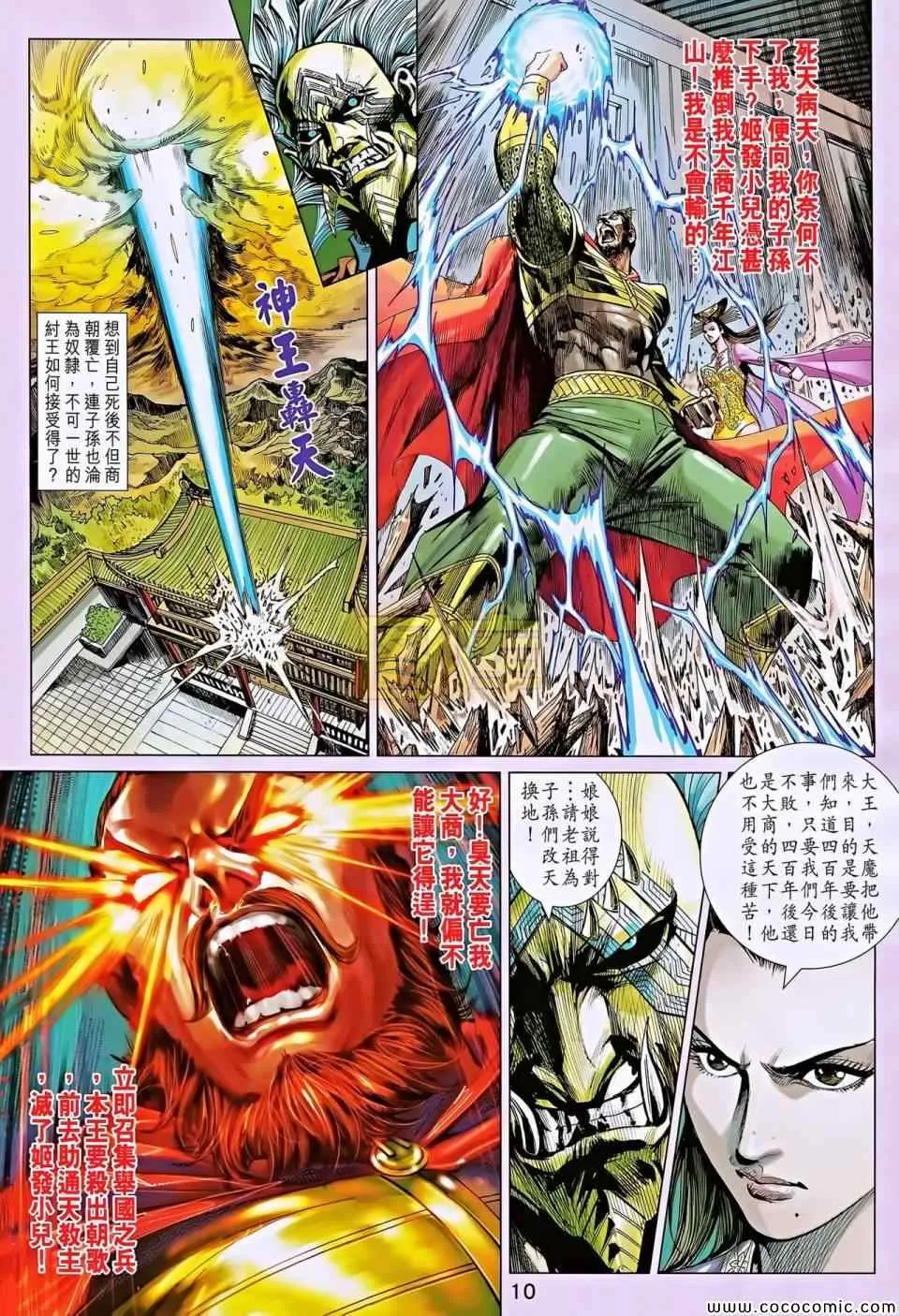 第196回 第10页