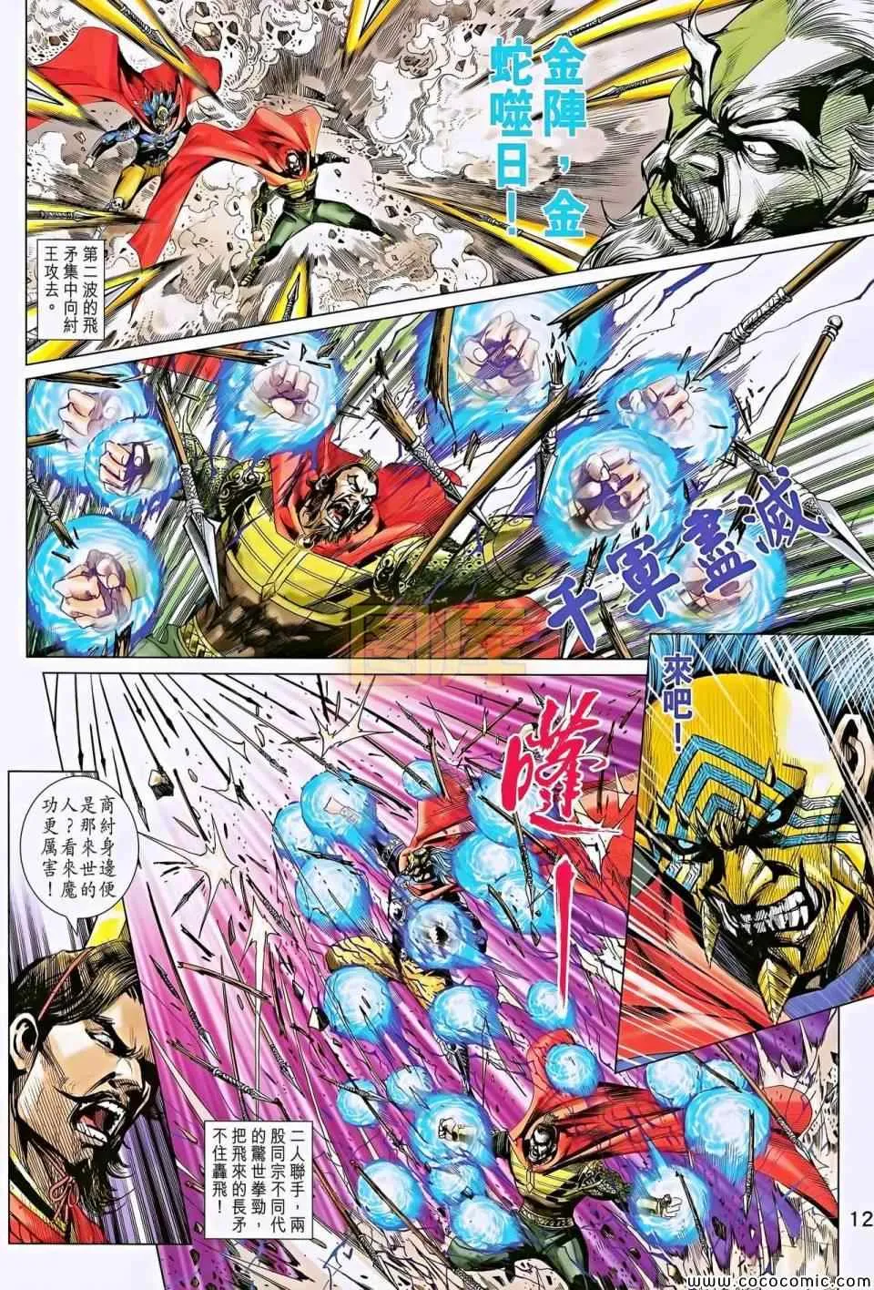 第196回 第12页