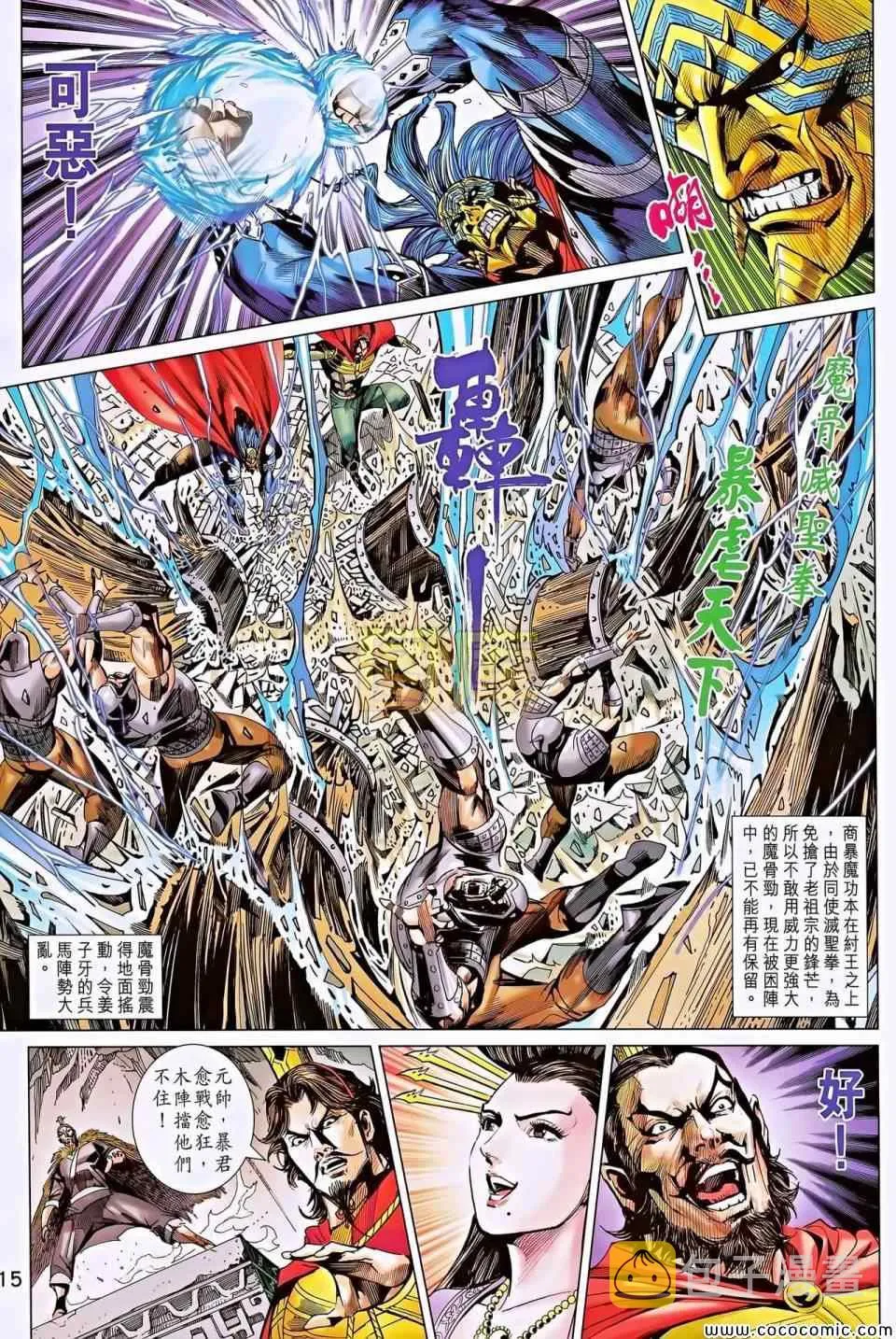 第196回 第15页