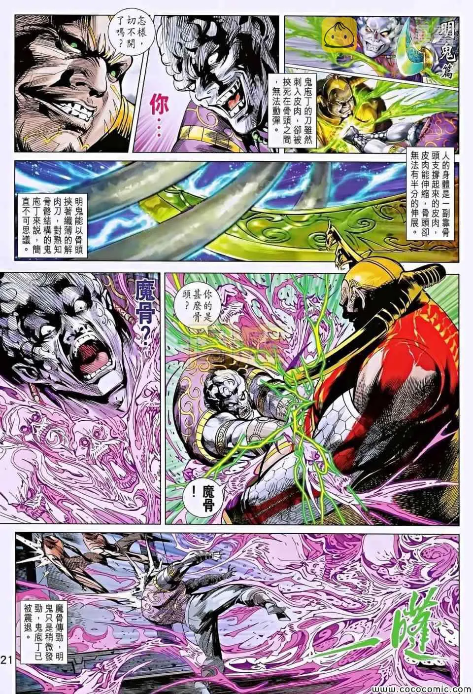 第196回 第21页