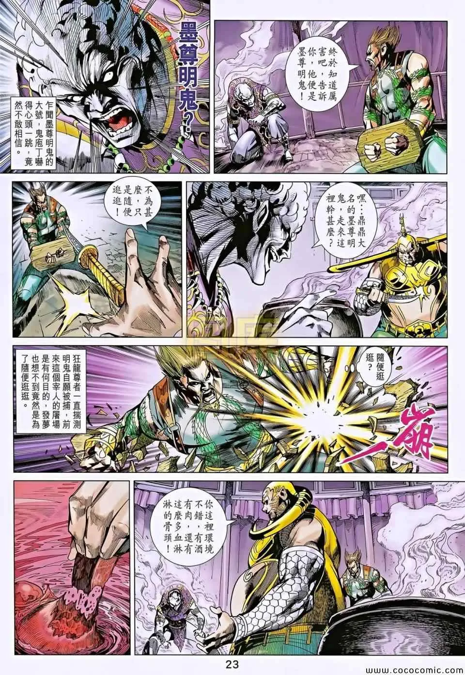 第196回 第23页
