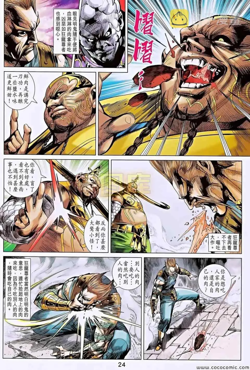 第196回 第24页