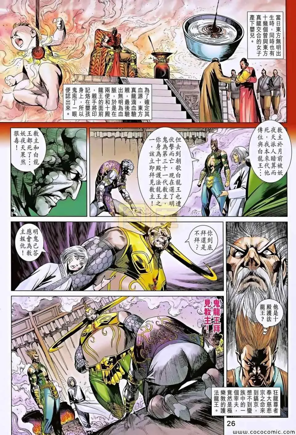 第196回 第26页