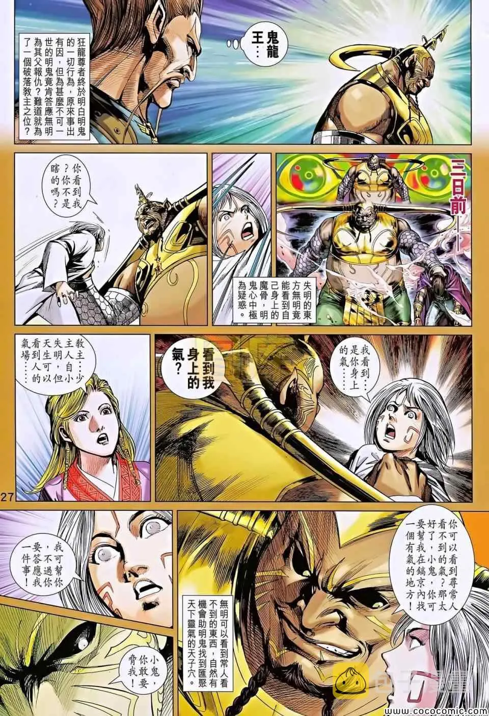 第196回 第27页