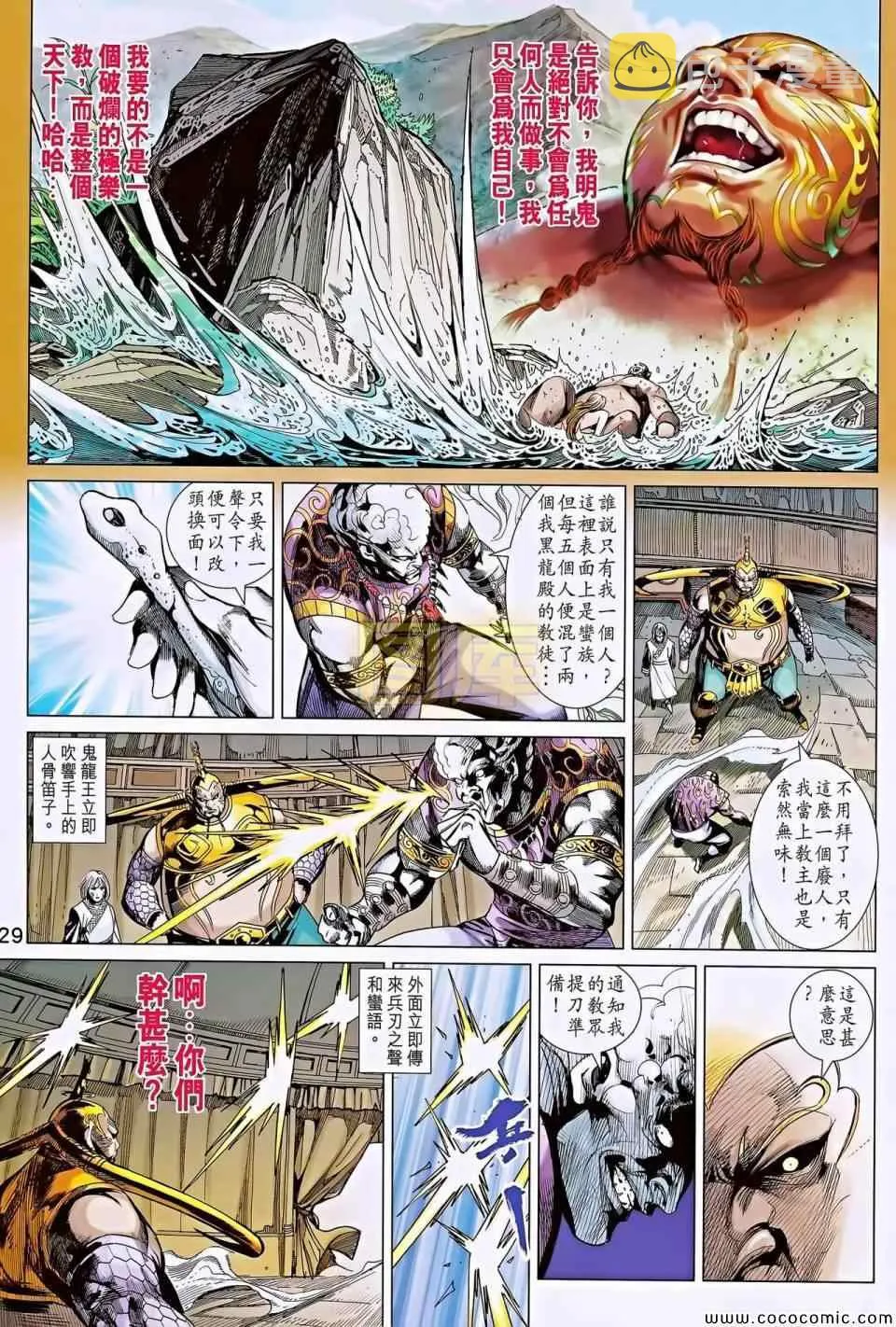 第196回 第29页
