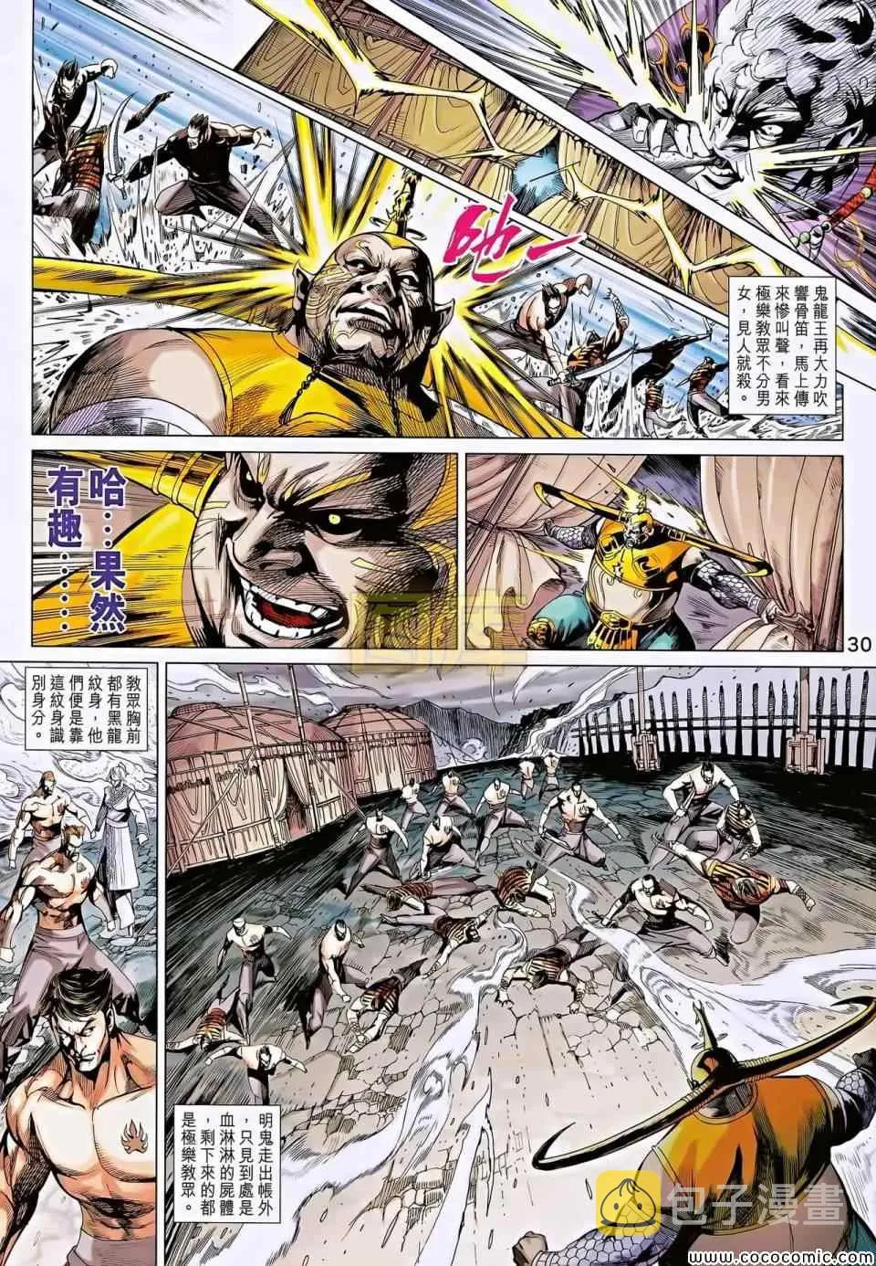 第196回 第30页