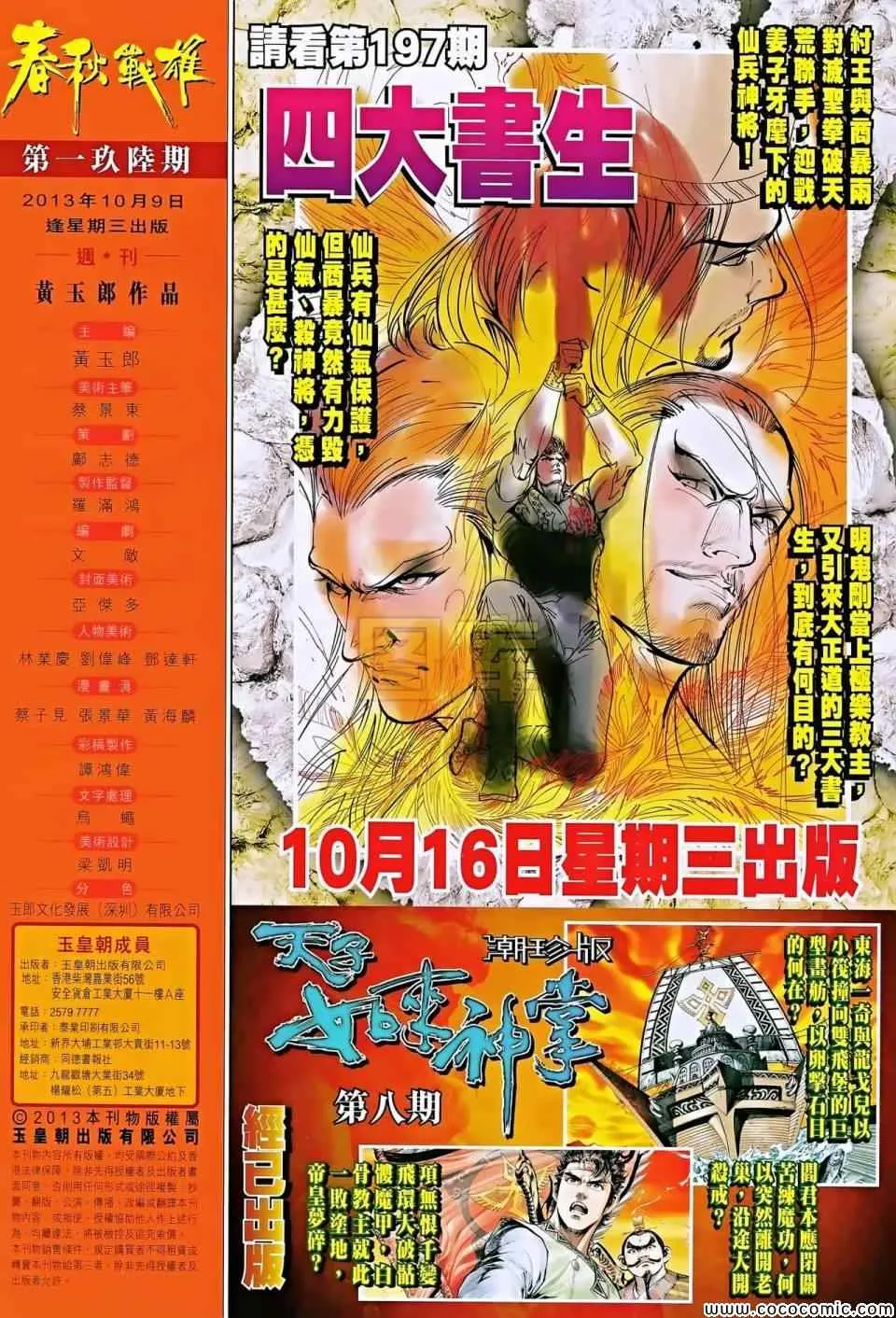 第196回 第33页