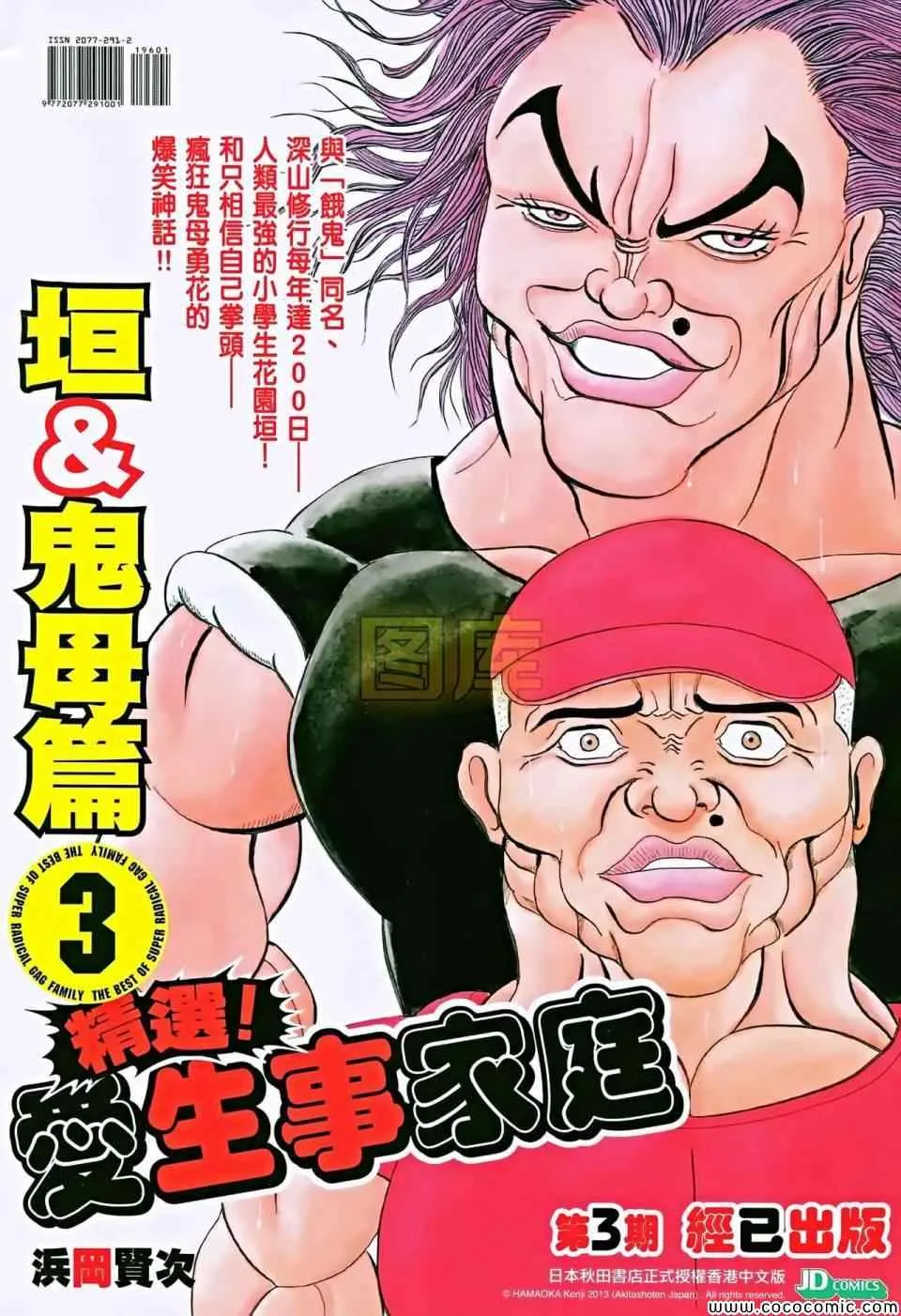 第196回 第35页