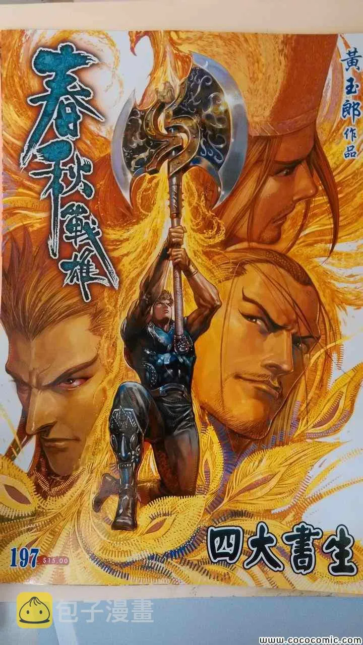 第197回 第1页
