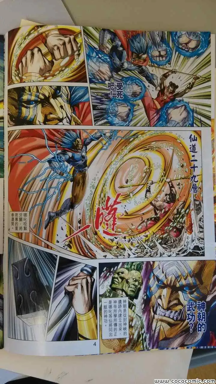第197回 第4页
