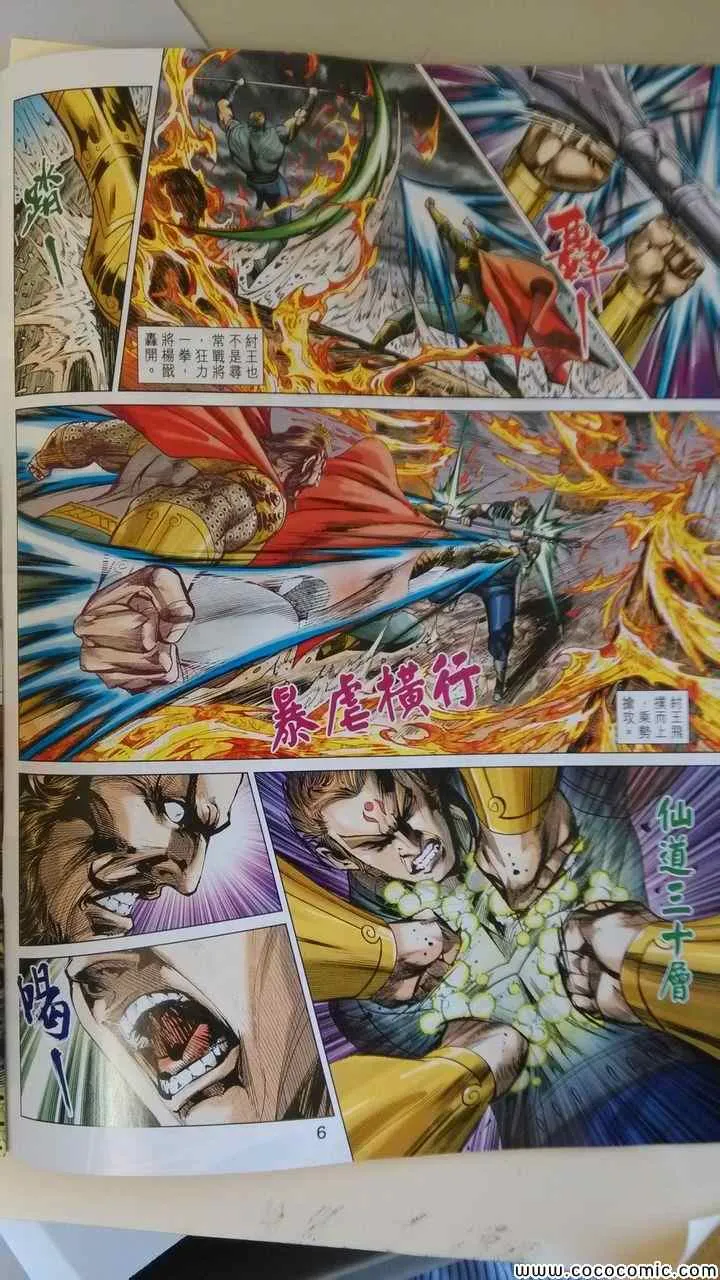 第197回 第6页