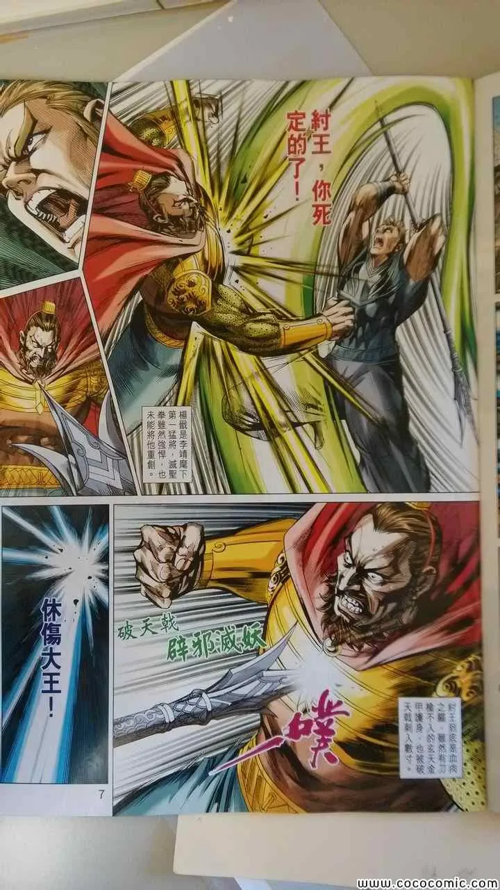 第197回 第7页