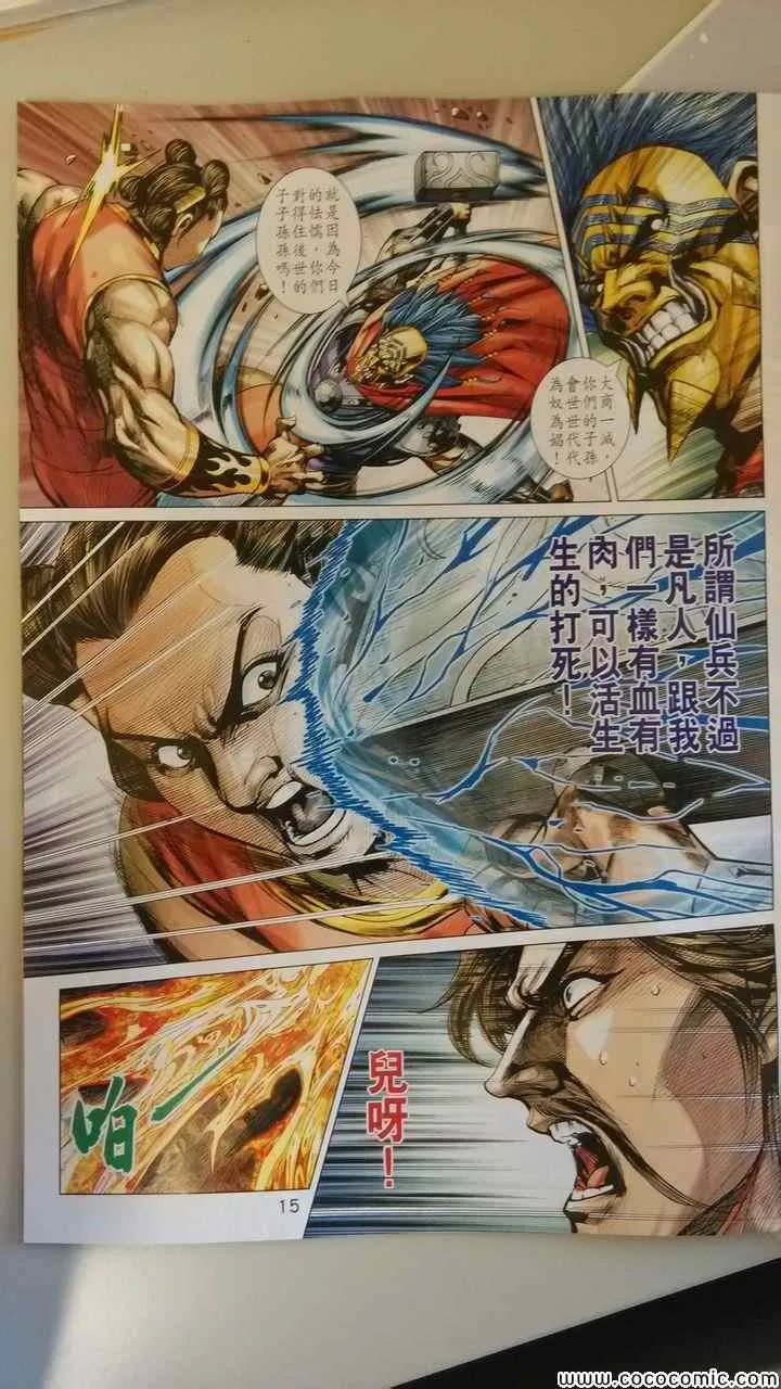 第197回 第14页