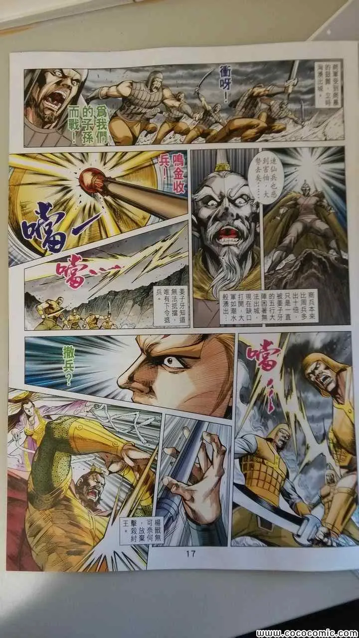 第197回 第16页