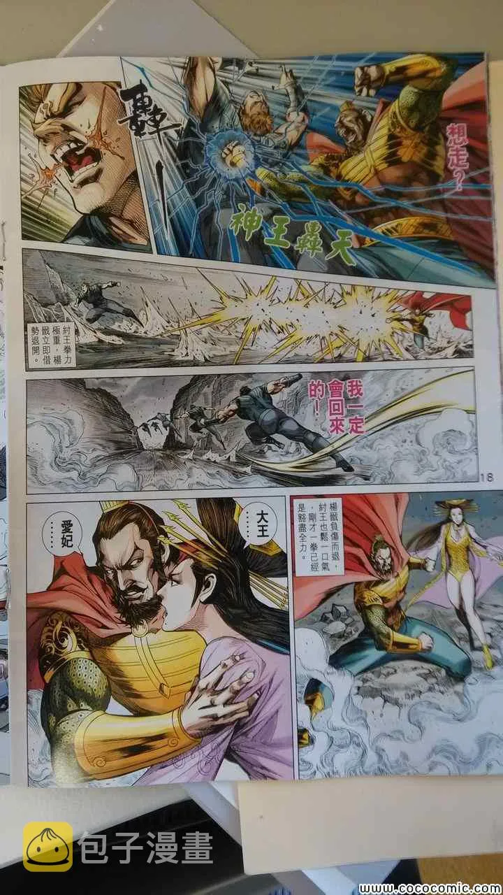 第197回 第17页