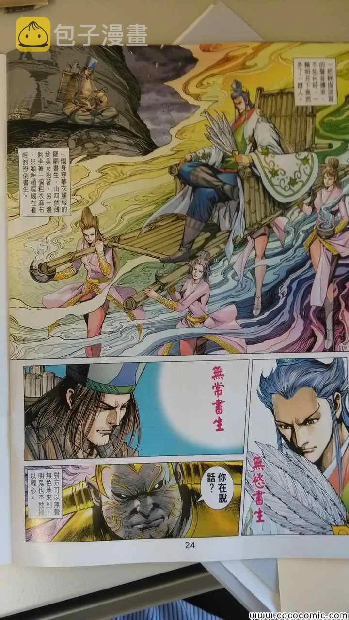 第197回 第23页