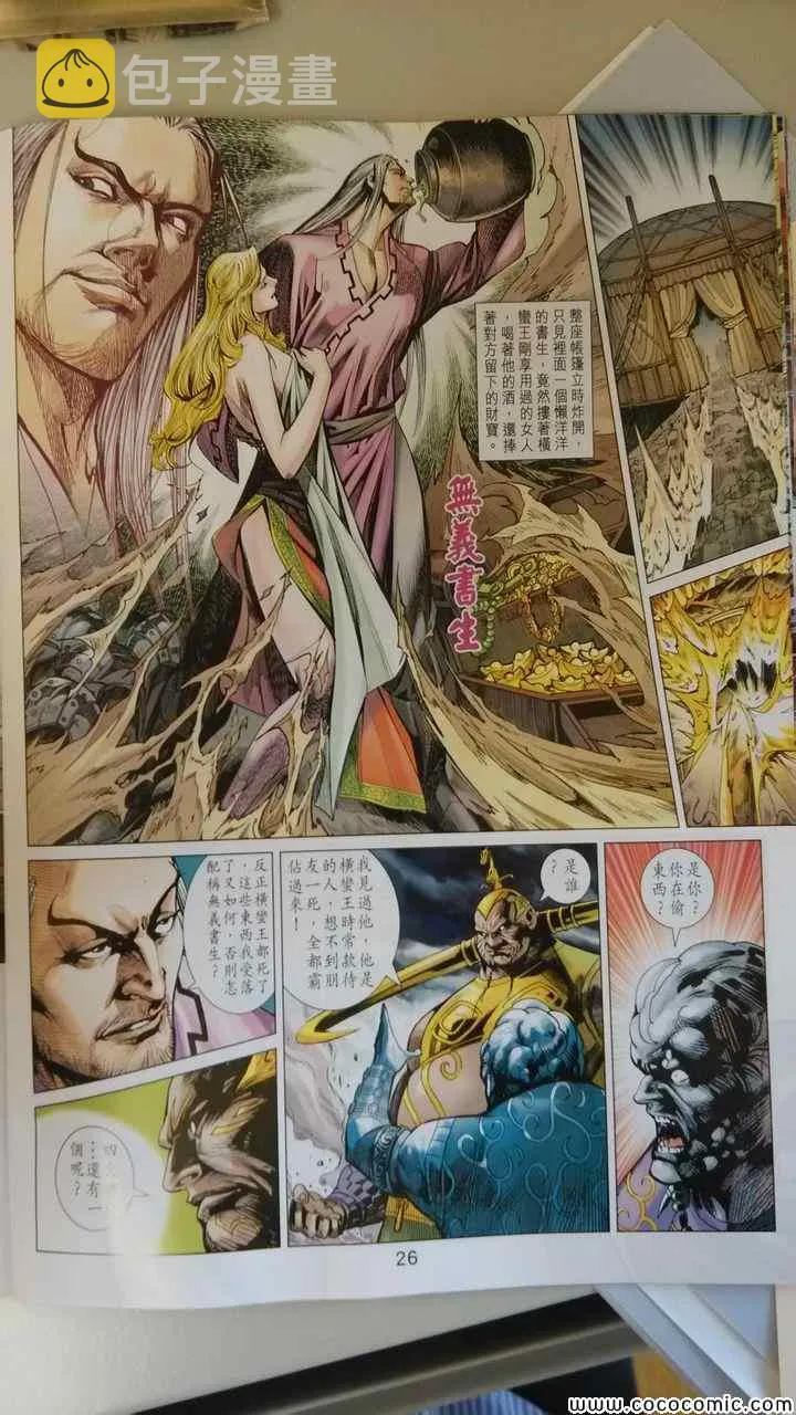 第197回 第25页