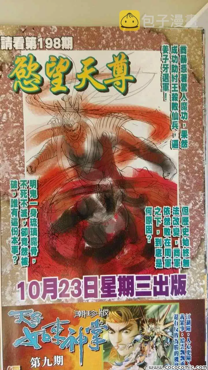 第197回 第31页