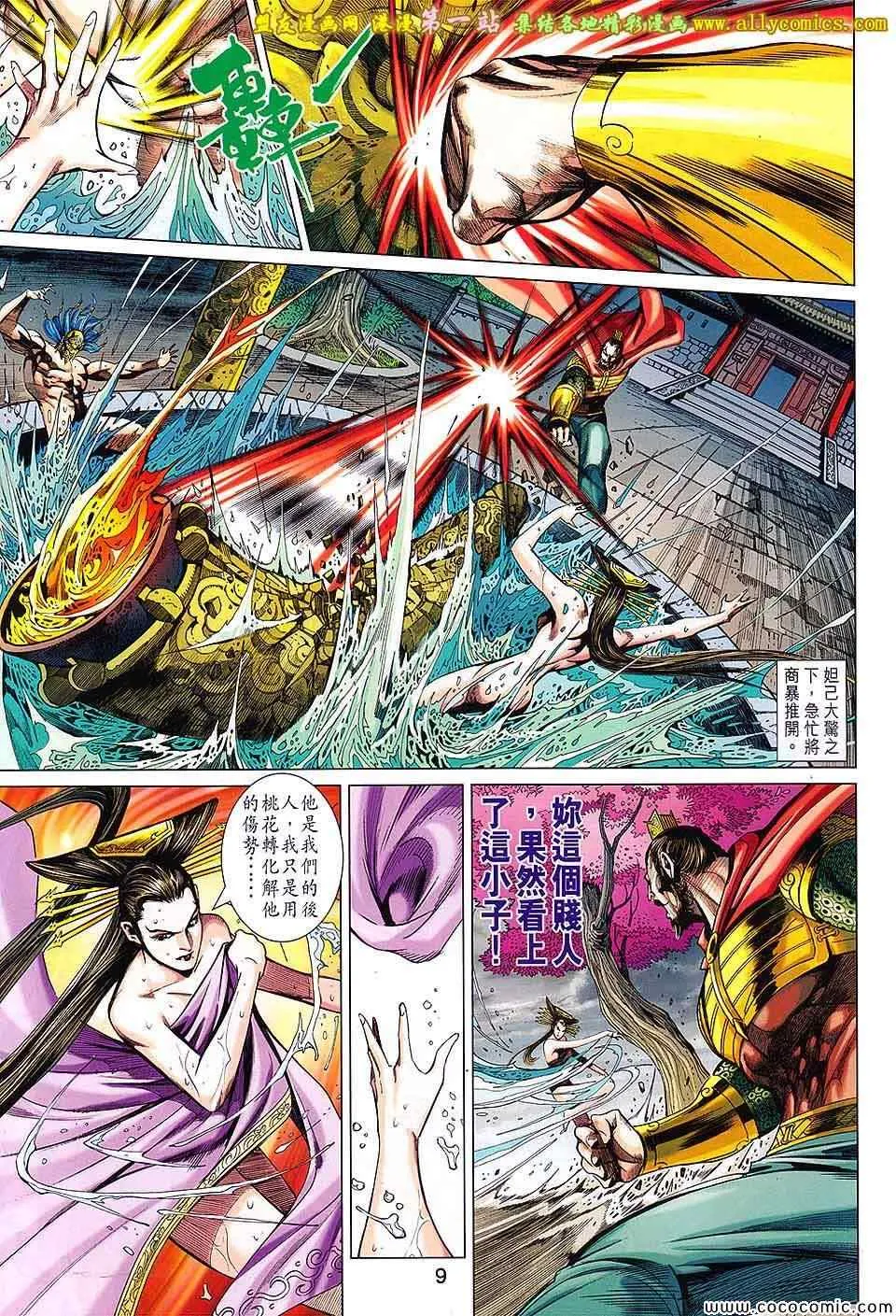 第198回 第9页