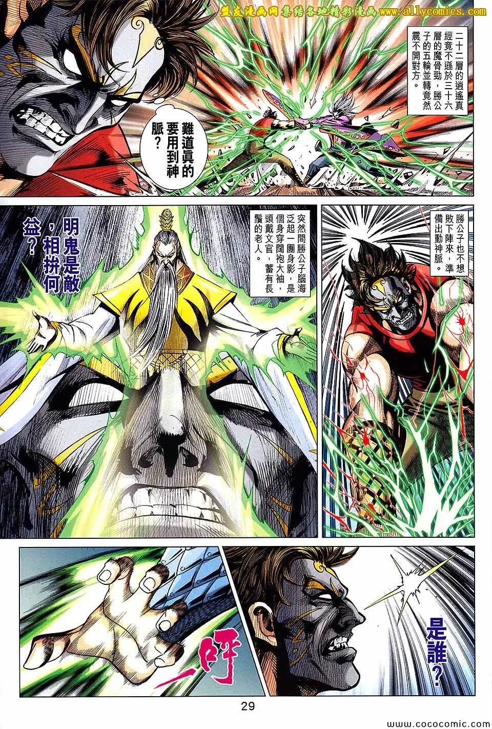 第200回 第29页