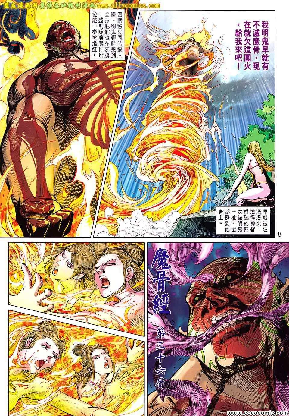 第201回 第8页