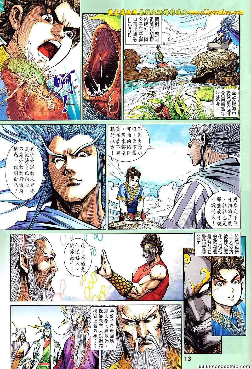第201回 第13页
