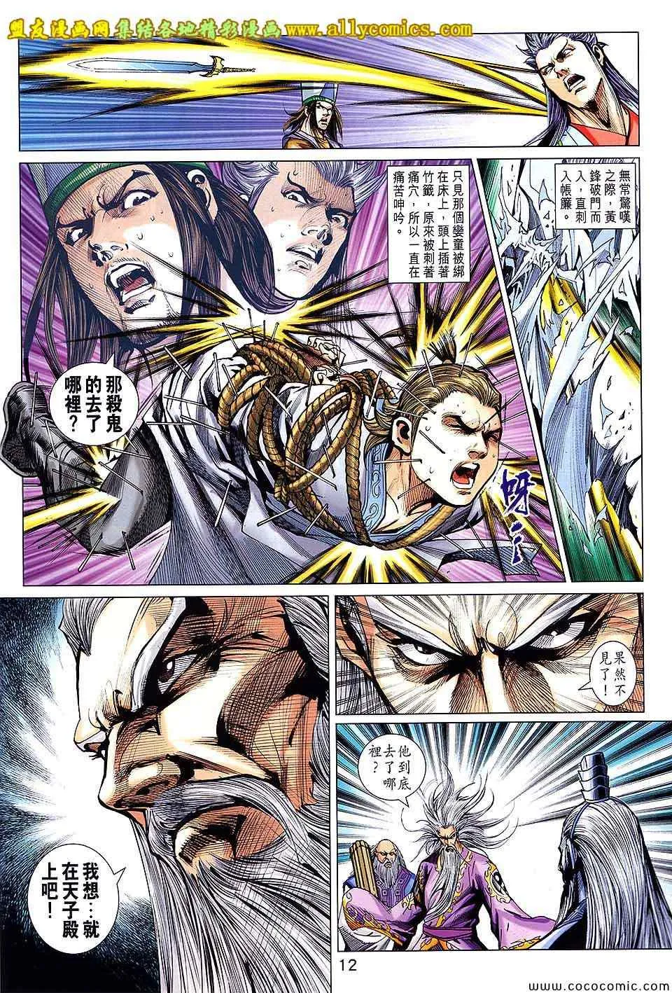 第202回 第12页