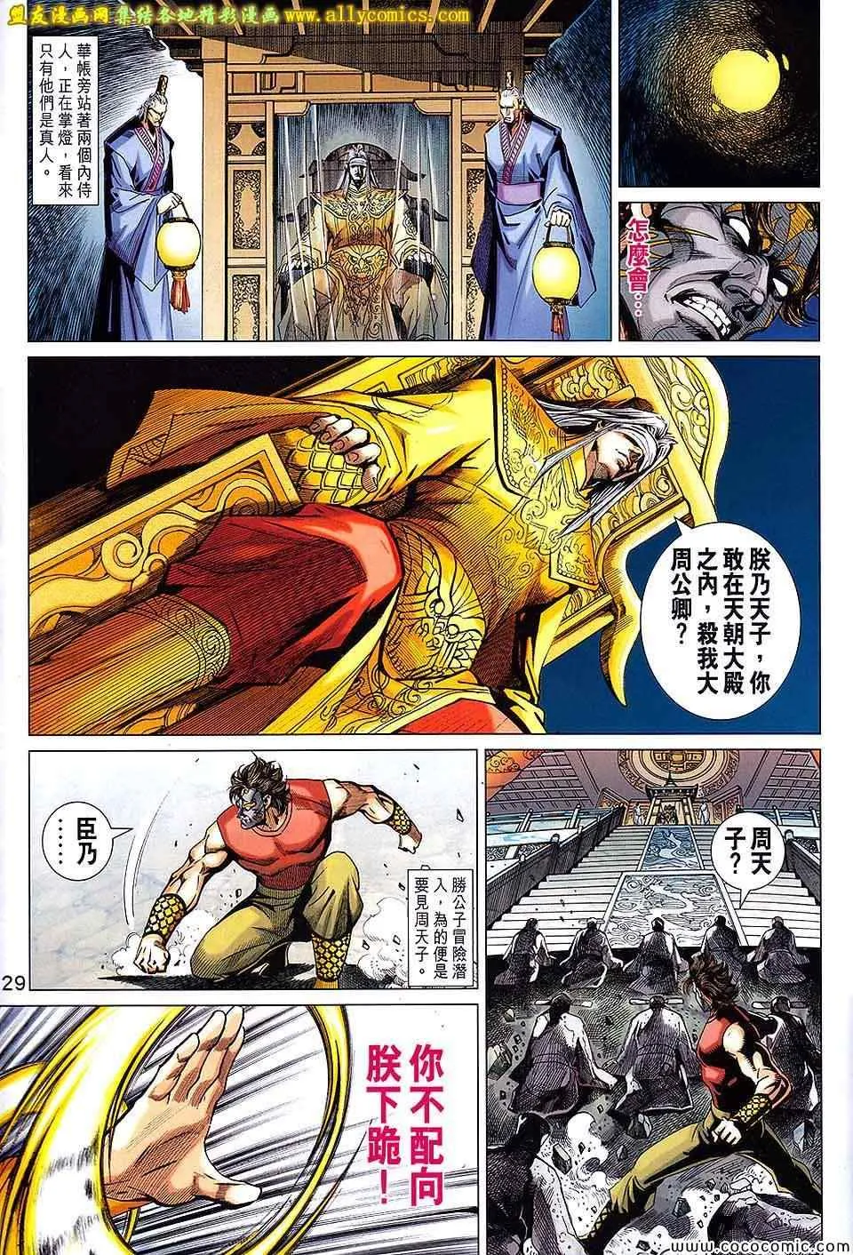 第203回 第29页