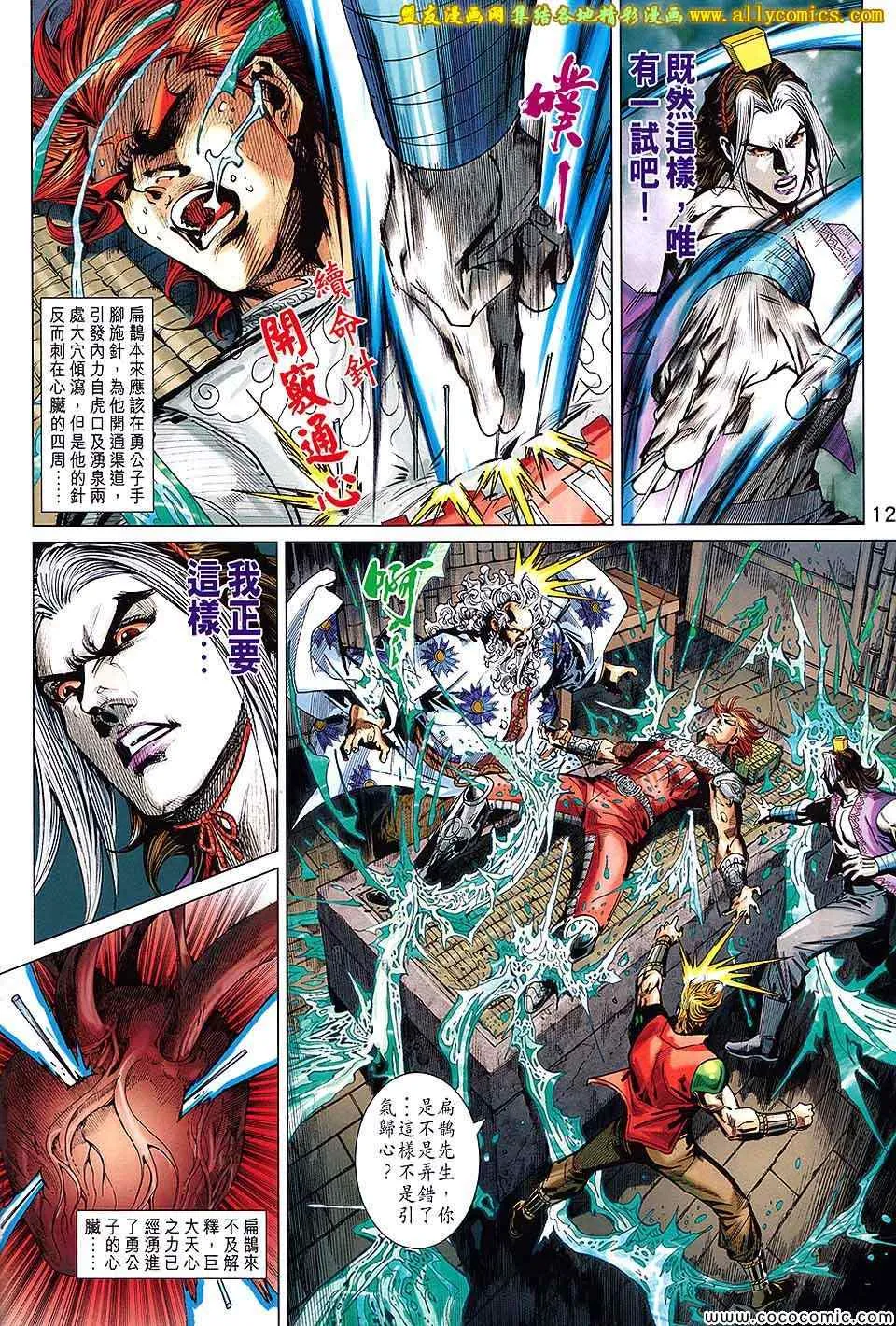 第204回 第12页