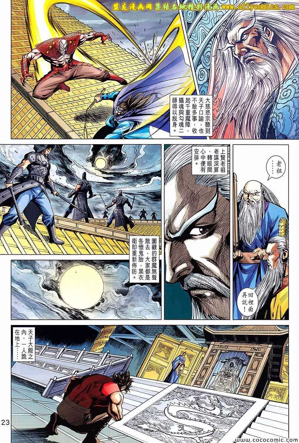 第205回 第23页