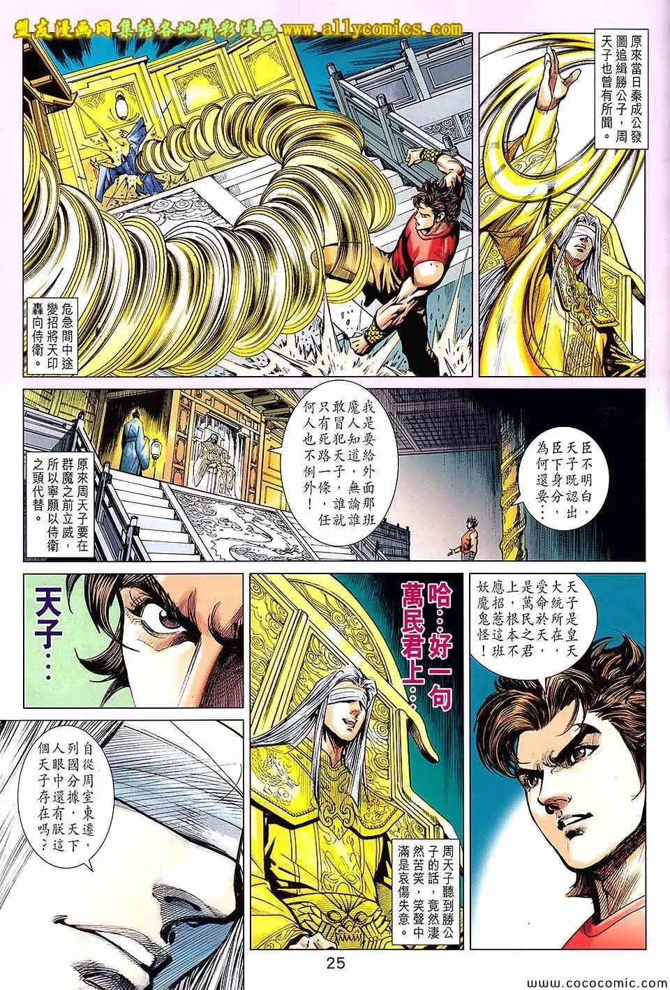 第205回 第25页