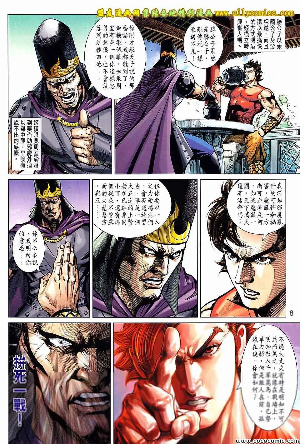 第206回 第8页