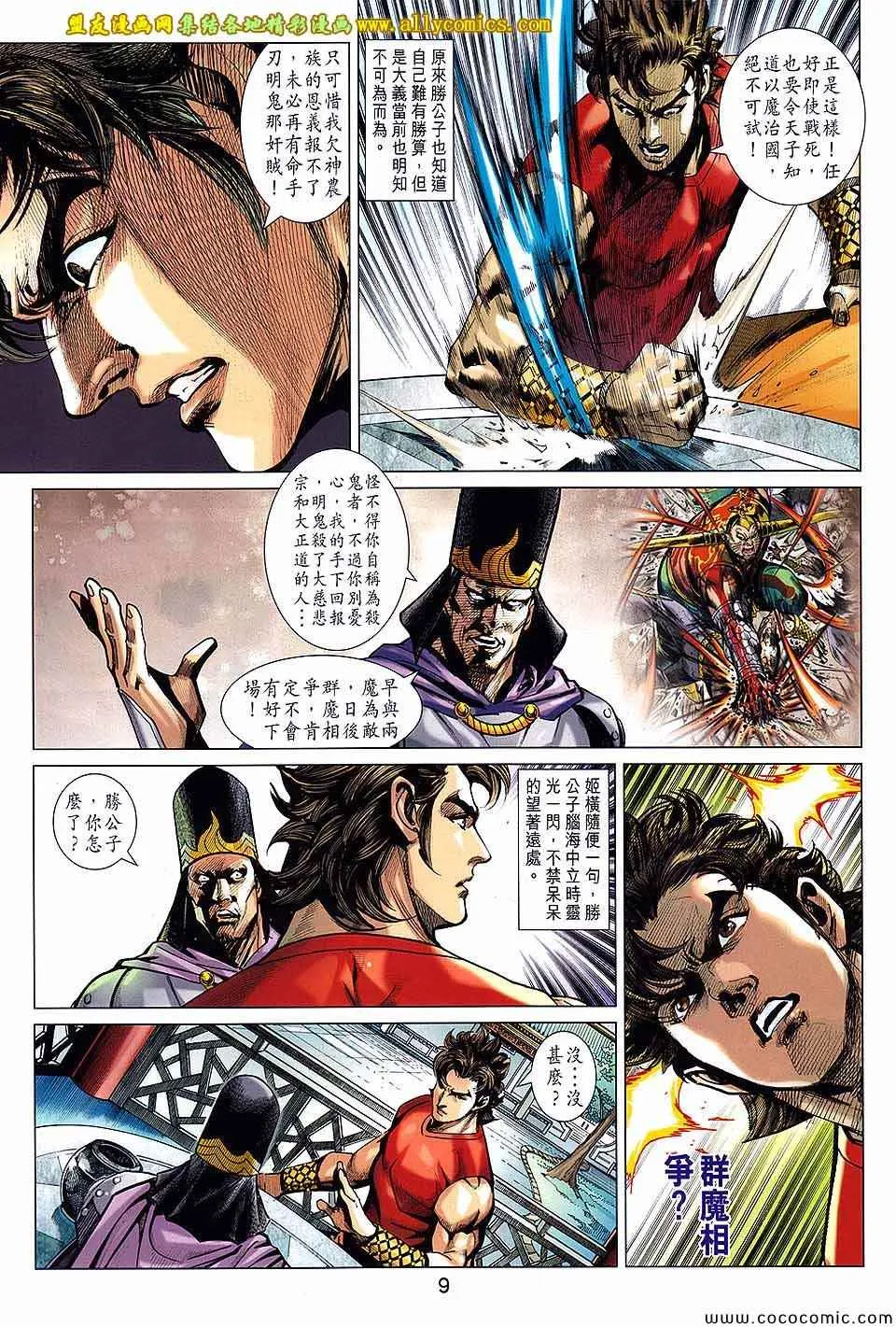 第206回 第9页
