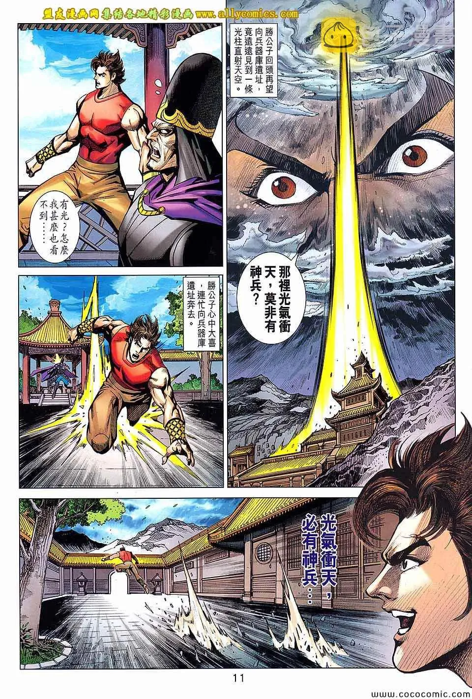 第206回 第11页