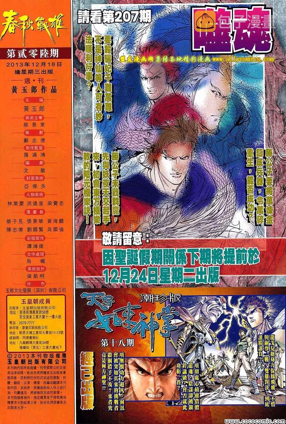 第206回 第32页