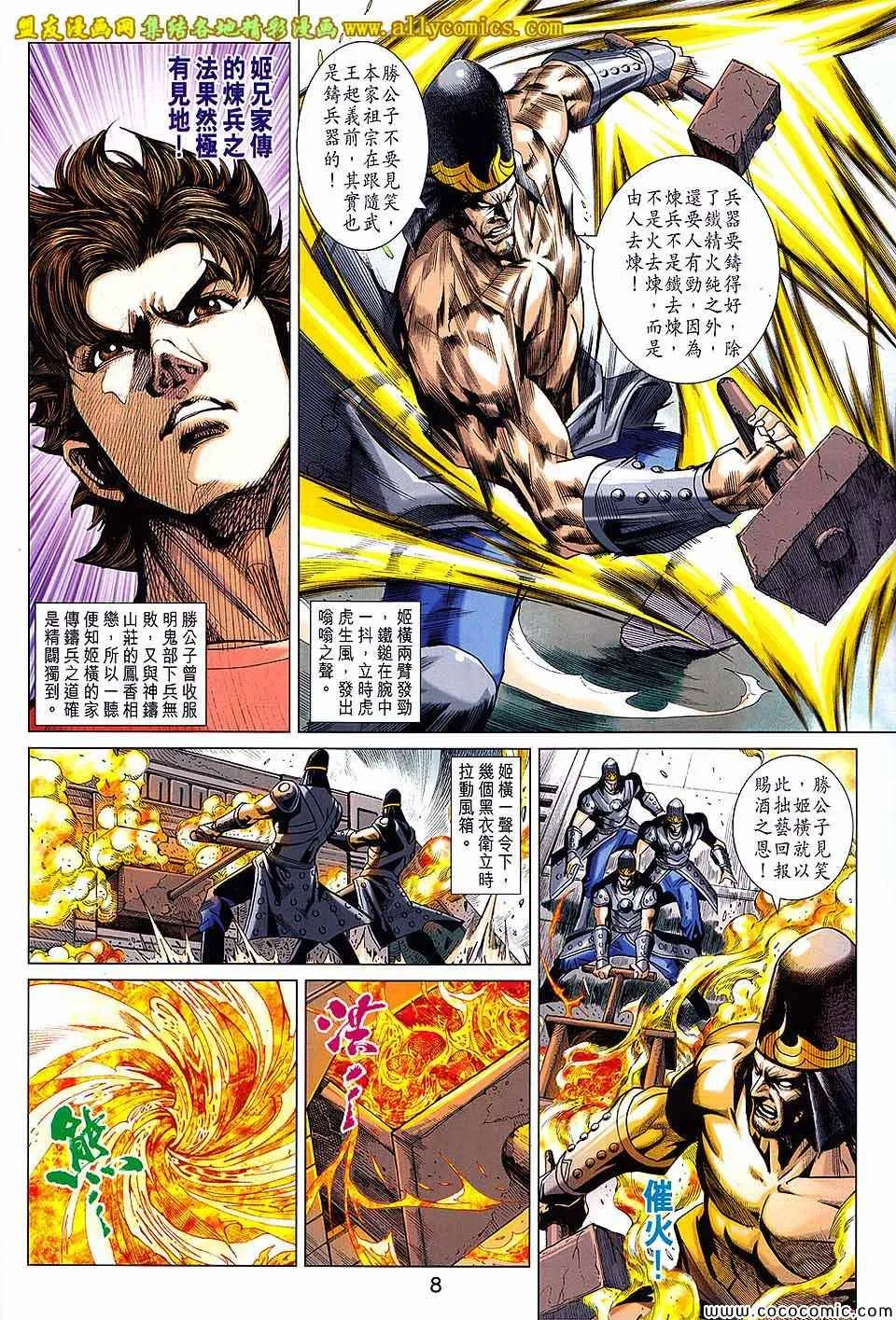 第207回 第8页