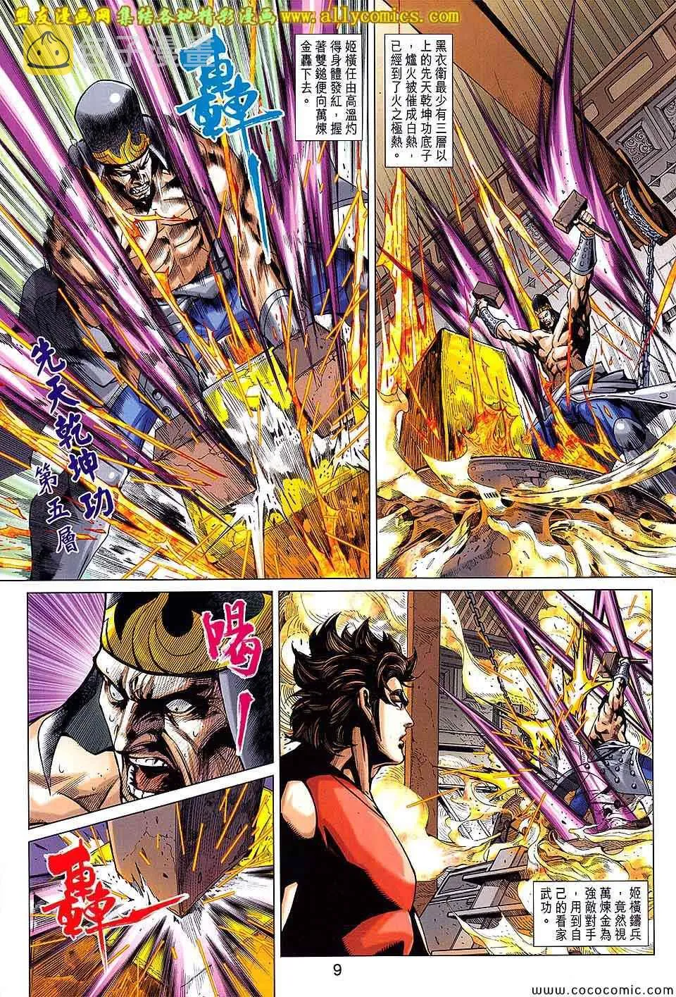 第207回 第9页