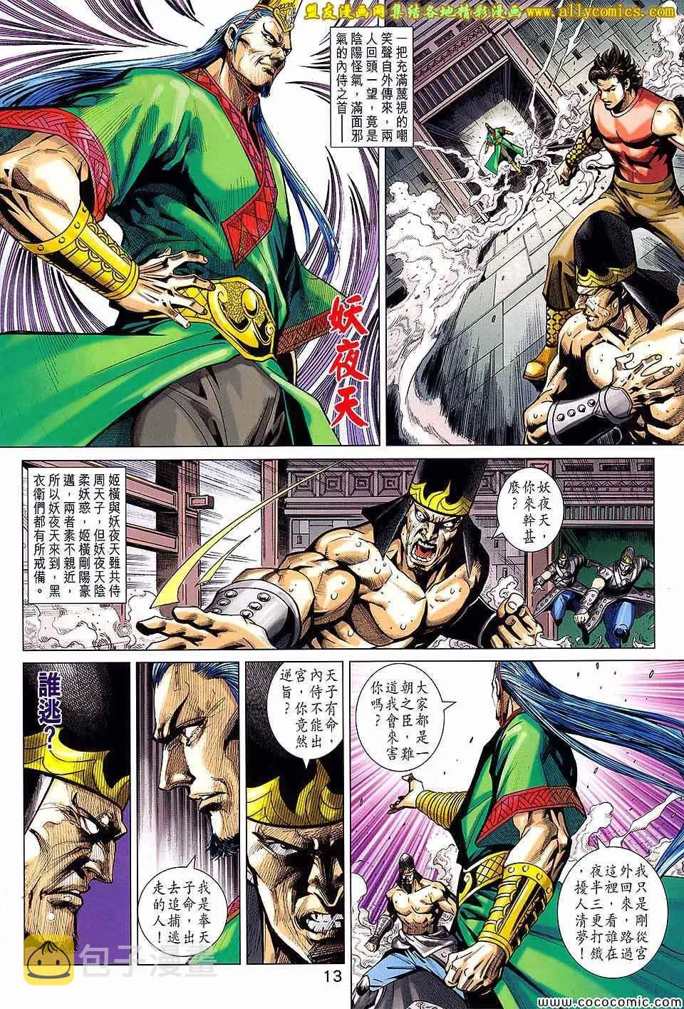 第207回 第13页