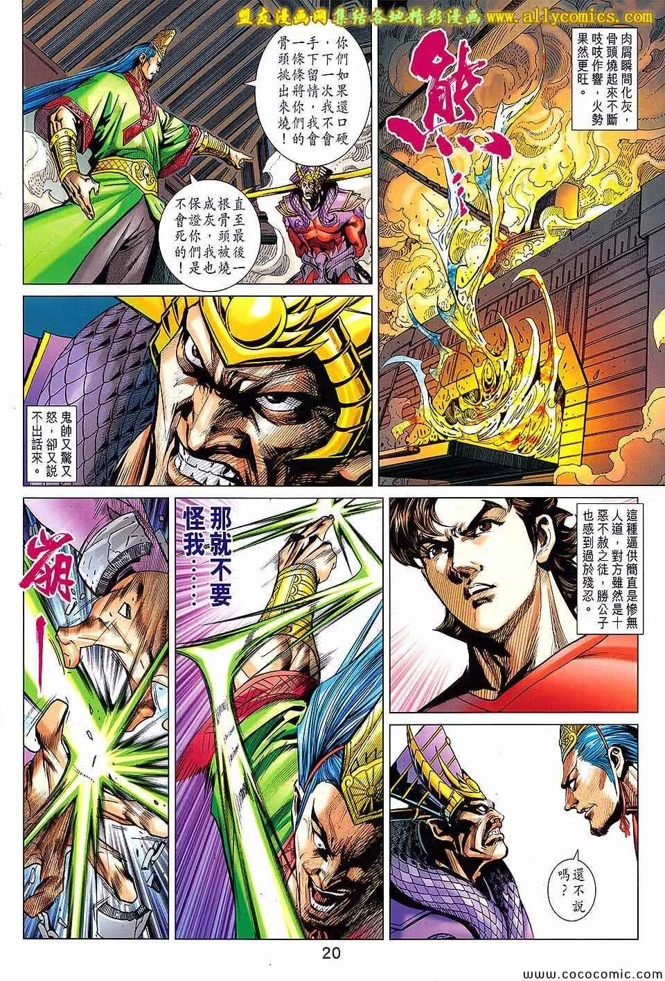 第207回 第20页