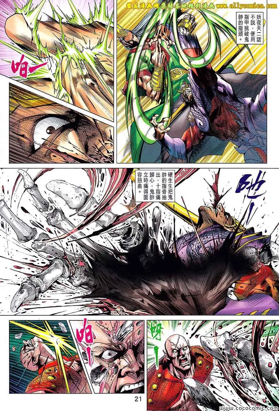 第207回 第21页